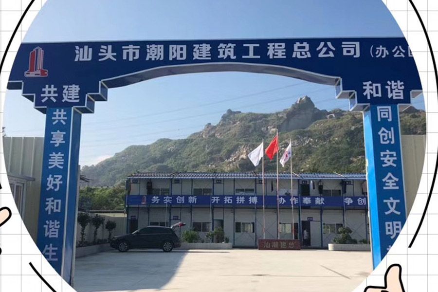 汕頭市潮陽建筑工程總公司-中梁壹號院01